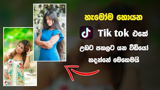 TIk Tok New Trending Video Editing | New Tik Tok Trend | Sinhala | 2021 | Tiktok Sinhala | It Mauwa