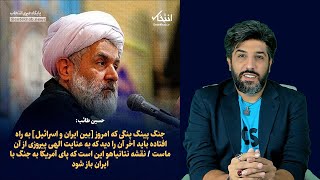 حسین طائب: با اسرائیل وارد جنگ پینگ پنگی شدیم و راه برای بازدارندگی نداریم