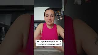 Что думал сегодня 26.08 ватсап и телеграмм +79313131879