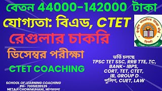 Tripura TET নাকি CTET পাশ করলে আর্থিক নিশ্চয়তা বেশী? TET বেতন 21000 Vs 144000 টাকা | Regular vs Irr|