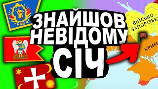 ЯК ВЛАШТОВАНА СІЧ? | Історія України від імені Т.Г. Шевченка