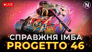 НАЙКРАЩИЙ ТАНК на 8 РІВНІ - Progetto 46 | WoT Blitz