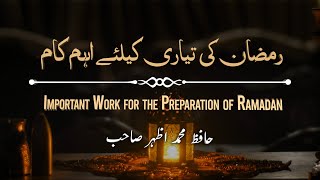 Important work for the preparation of Ramadan | رمضان کی تیاری کیلئے اہم کام