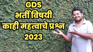 gds bharti 2023 | ग्रामीण डाक सेवक #gds_latest_news #gds @ePostalNetwork