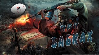 S.T.A.L.K.E.R ( Чистое небо ) #9 Заработки