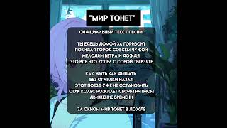 Мир тонет — AsteraSounds ★ #AsteraSounds #песня #аниме