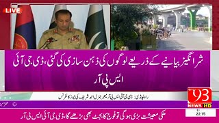 #Breaking#News#DG#ISPR Big Revelation about #Army officer who involve in 9th may | DG ISPR