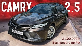 Toyota Camry - авто из Кореи