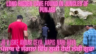 S02, Ep-4 ਗੁਫਾ I finally crossed this Cave, Ghost Cave.Kukanet jungle.Jungles of Punjab. Hoshiarpur