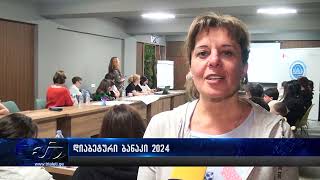 დიაბეტური ბანაკი 2024