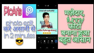 PicArts | photo edit easily | मजेदार funny फोटो बनाए आसनी से