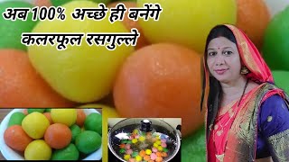 Rasgulla Recipe बिना एक भी गलती किए रसगुल्ले बनाने की सबसे परफेक्ट जानकारी/ Easy Rasgulla Recipe..