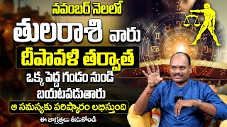 తులారాశి వారు ఒక పెద్ద గండం నుండి బయటపడతారు | THULA RASI NOVEMBER 2024 | LIBRA NOVEMBER 2024