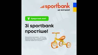 sportbank | Картка з лімітом: 1:1.Зі sportbank простіше, як із 3х колісному велосипеді КЛ