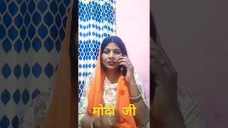 मोदी जी #funny #comedy #viral #youtubeshort