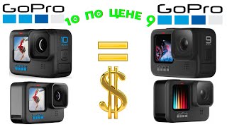 GoPro10 по цене GoPro9. Анпакинг,обзор,лайфхак