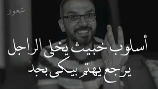 بحركة ذكية بس هتخلي الراجل يرجع يهتم بيكي رغما عنه ومش هيقدر يتجاهلك مرة ثانية | سعد الرفاعي