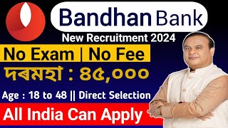 Bandhan Bank ত 29,565 টা পদ মুকলি - Job in assam || Assam govt jobs vacancy 2024