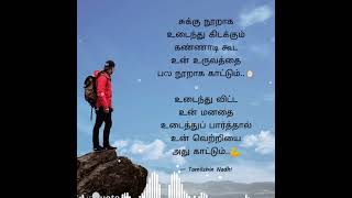 💪😎morning motivation status tamil | motivational quotes for success in life whatsapp status tamil