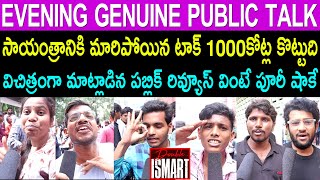 Double ISMART Evening Public Talk | Ram Pothineni | Double ISMART Review | Double ISMART Response