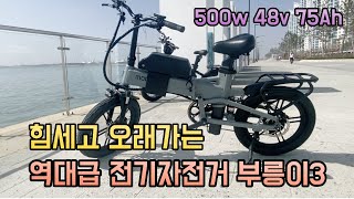 2023년 전기자전거는 부릉이3가 정답입니다