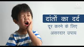 रसोई में छुपा है । दांत दर्द का इलाज । kichan me chupa h। daat problem in salusan my ayurvedic tips2