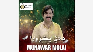 Munawar Molai Awaiting Album Audio Released | LINK IN DESC|