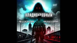 Джулиан Найт: Человек, раздавивший жизни других