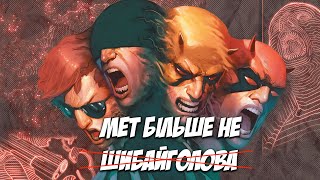 БІЛЬШЕ НЕ ШИБАЙГОЛОВА - Мет Мердок у Владі Диявола (Огляд Daredevil vol. 10)