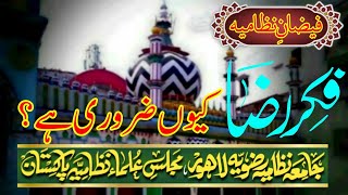 فکر رضا کیوں ضروری ہے؟