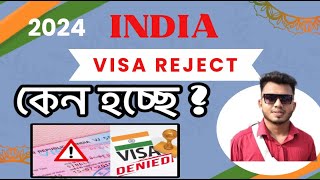 India Visa Rejected Issues 2024 | ভারতীয় ভিসা রিজেক্ট কেন হচ্ছে আসুন জেনে নেই | KS Hamill Vlogs