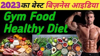 Healthy Diet Business || Healthy Food Business || स्वास्थ्य भोजन बिज़नेस करके पैसा कमाओ ||