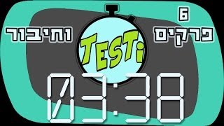 TesTi - שעון פסיכומטרי (טיימר), 6 פרקים וחיבור