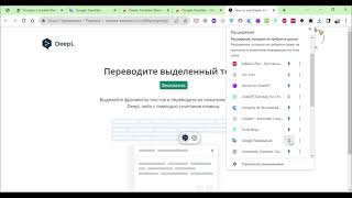 Веб-переводчики DeepL и Google Translator