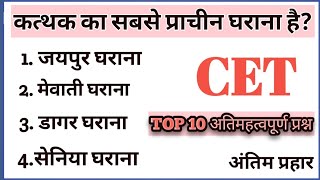 Cet live classes 2024 | cet online classes 2024 | cet Rajasthan gk | cet model paper 2024 #video