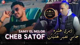 Cheb Satof Ft Samy El Milor (diri 10 manghirch 3lik) live rai djdid 2023