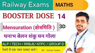 Railway exam special//cuboid, cylinder,sphere,cone///All concept and tricks