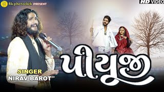 પિયુજી PIYUJI || Nirav Barot  Live 2022