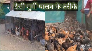 desi murgi Palan ke liye tarika #desimurgi #farming #poultry