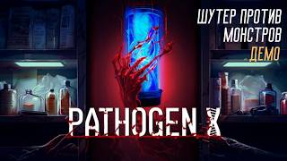 PATHOGEN X ➤ НОВЫЙ ЗОМБИ ШУТЕР ➤ FULL DEMO #девушкаиграет #обзоригры #demo