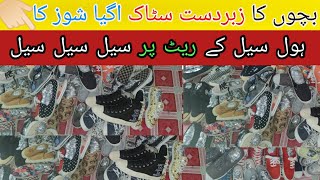 🔥🔥Sher Shah  Godam Imported Loot Stock **|kids shoes children shoes fres stock  \Whole sale market🔥🔥