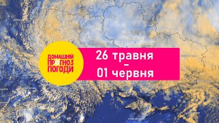 Прогноз погоди в Україні на тиждень - 26 травня - 01 червня 2020