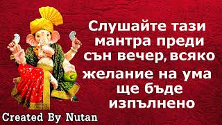 Слушайте тази мантра преди сън вечер, всяко желание на ума ще бъде изпълнено.