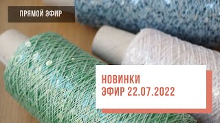 Two hands - Обзор новинок 22.07.2022