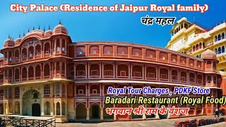 City Palace, Jaipur (Royal Residence in Jaipur,)Chandra Mahal,भगवान राम के वंशजों का निवास स्थान