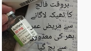 inj tpa (Alteplase) بروقت فالج کا ٹھیکہ لاگانے سے مریض عمر بھر کی معذوری سے بچ گیا