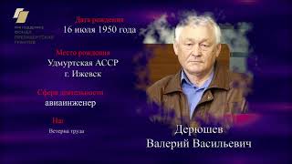 Дерюшев В. В. "Многонациональное героическое поколение".