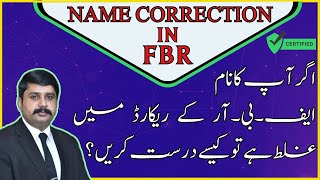 HOW TO CORRECT YOUR NAME IN FBR RECORD | Step-by-Step Guide | ایف۔بی۔آر میں نام کیسے درست کریں؟