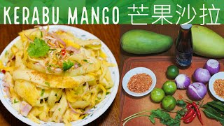 Mango Salad Kerabu 芒果沙拉 沙律 泰國芒 台灣芒 Thai or Taiwanese Mango