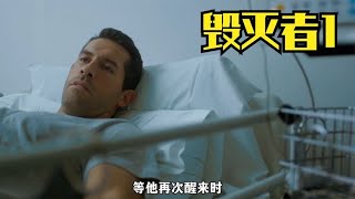 以为男人只是一个无名小卒，没想到他竟然是联邦调查局的特工